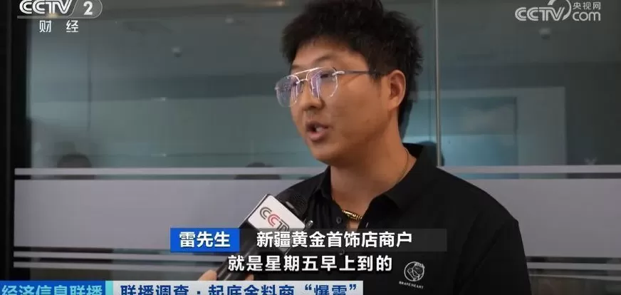 水贝被曝有黄金原料供应商跑路：有人被卷400万元，受害者越来越多-第3张图片-