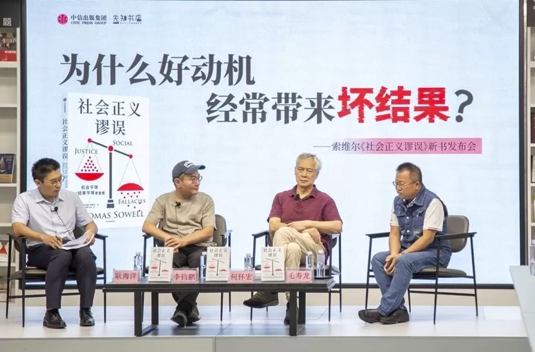 对谈|何怀宏×毛寿龙×李钧鹏:如何更好地理解正义-第1张图片- 对谈|何怀宏×毛寿龙×李钧鹏:如何更好地理解正义-第1张图片-