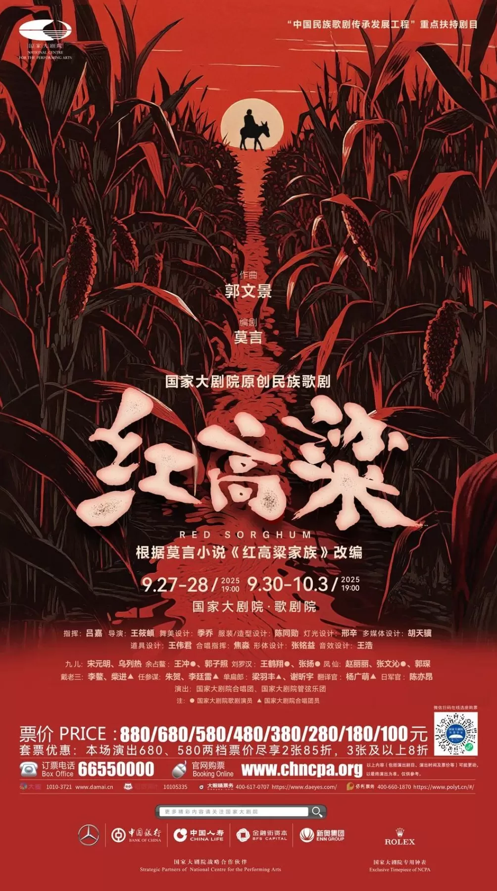 莫言郭文景北师大谈歌剧《红高粱》-第1张图片-