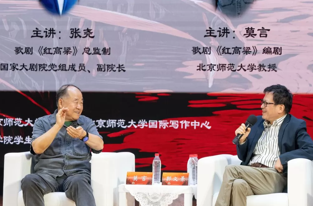 莫言郭文景北师大谈歌剧《红高粱》-第6张图片-