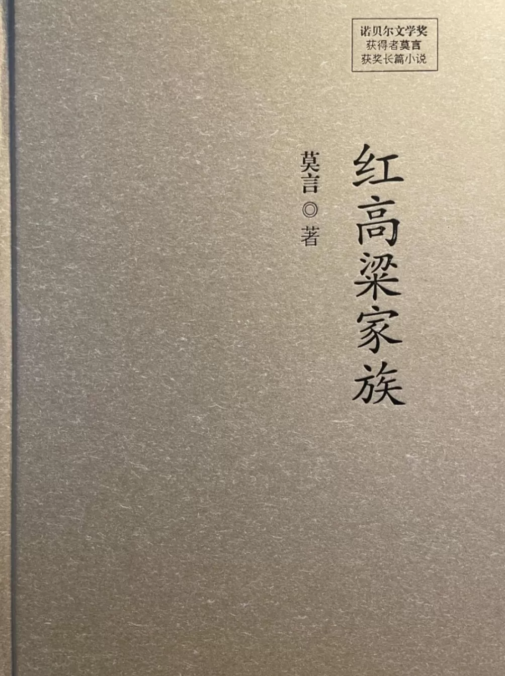 莫言郭文景北师大谈歌剧《红高粱》-第9张图片-