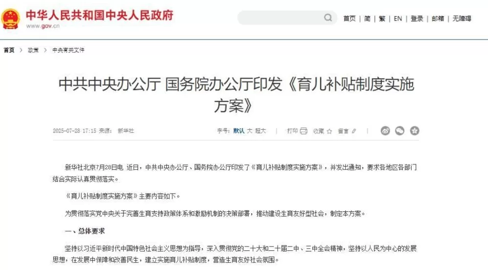 育儿补贴来了部分母婴产品价格波动引关注-第1张图片-