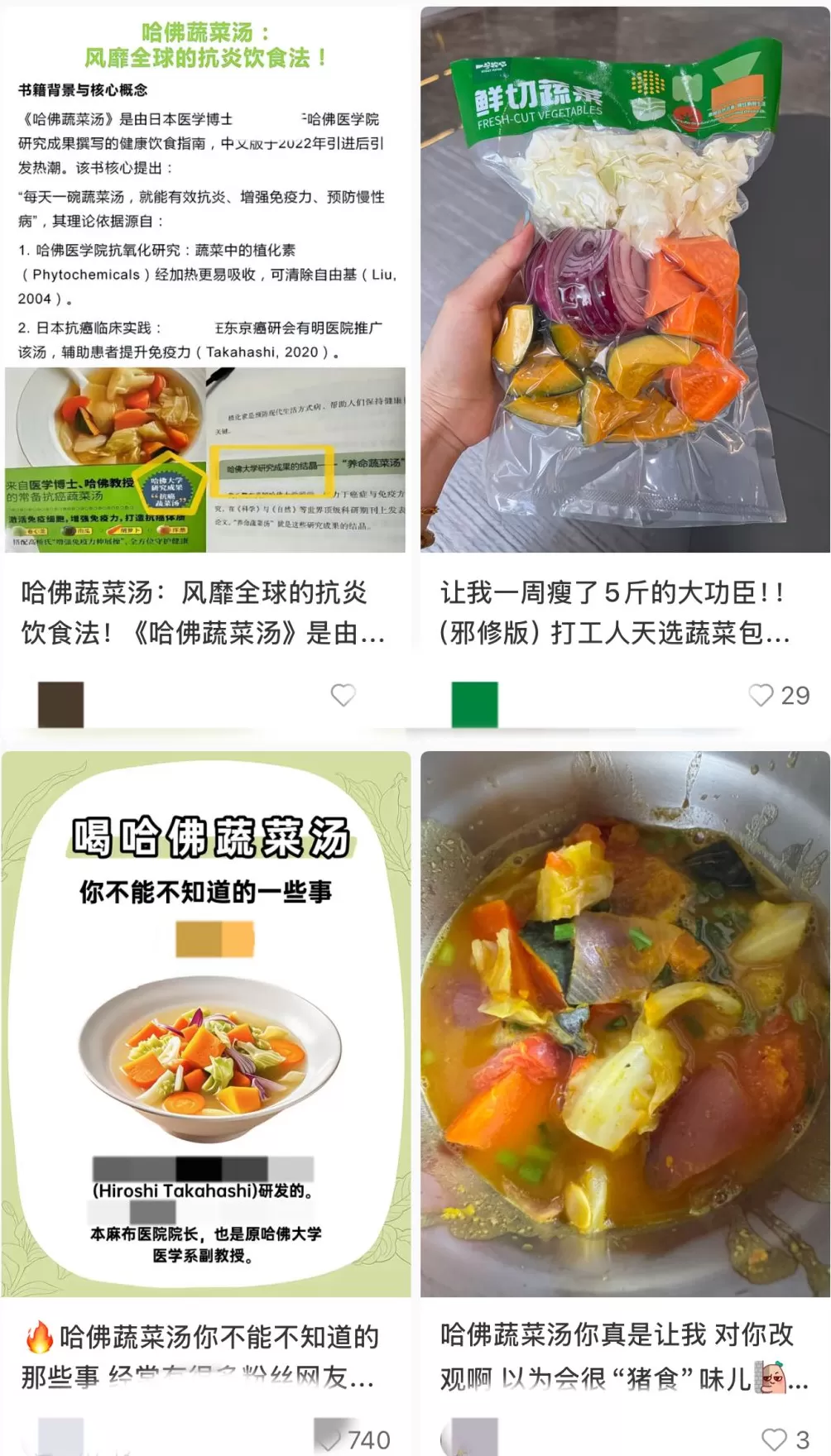 社交平台宣称的可抗癌、降三高的“哈佛蔬菜汤”,有那么神吗?-第1张图片- 社交平台宣称的可抗癌、降三高的“哈佛蔬菜汤”,有那么神吗?-第1张图片-