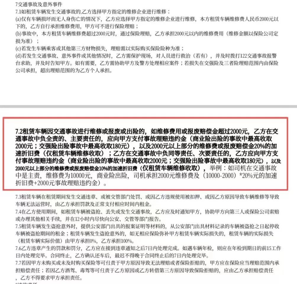 交通事故后因赔付争议遭车行远程锁车？车行否认行驶中锁车，平台称将核实-第2张图片-