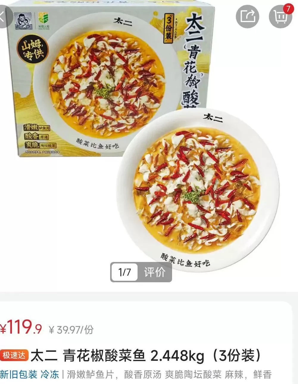 山姆上架太二酸菜鱼预制菜，九毛九4年市值蒸发480亿-第5张图片-