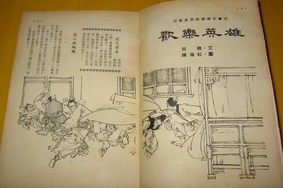 古龙逝世四十周年｜《欢乐英雄》，一部古龙的“反古龙”之作-第3张图片-