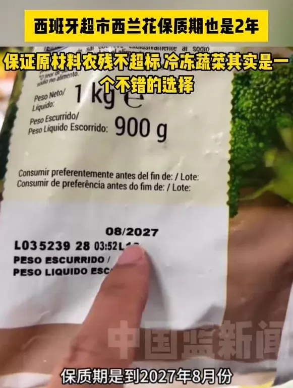 卖保质期2年的西兰花，山姆回应-第2张图片-