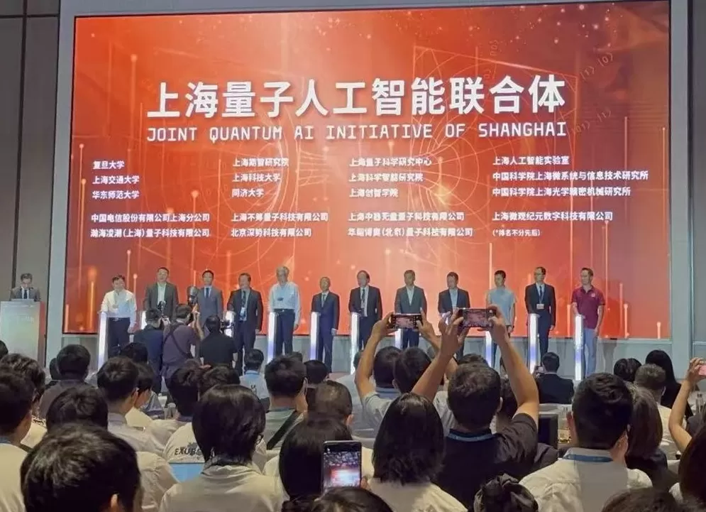 上海量子人工智能联合体成立，将培育量子人工智能交叉人才团队-第1张图片-