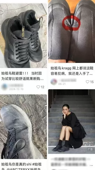 媒体调查：始祖鸟陷口碑下滑境地，消费者称千元鞋子不到一个月就坏-第1张图片-