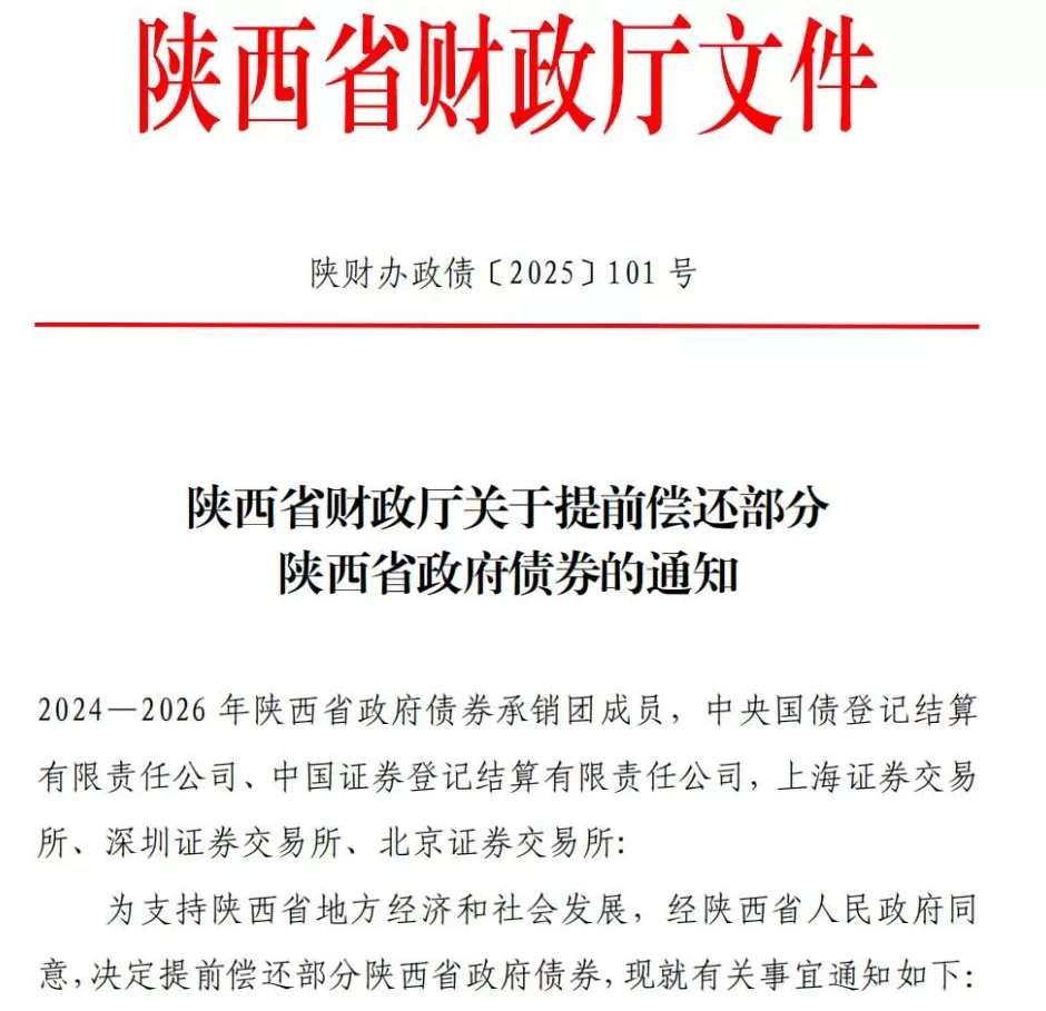 全国第二个提前还债的省份，出现在西部-第1张图片-