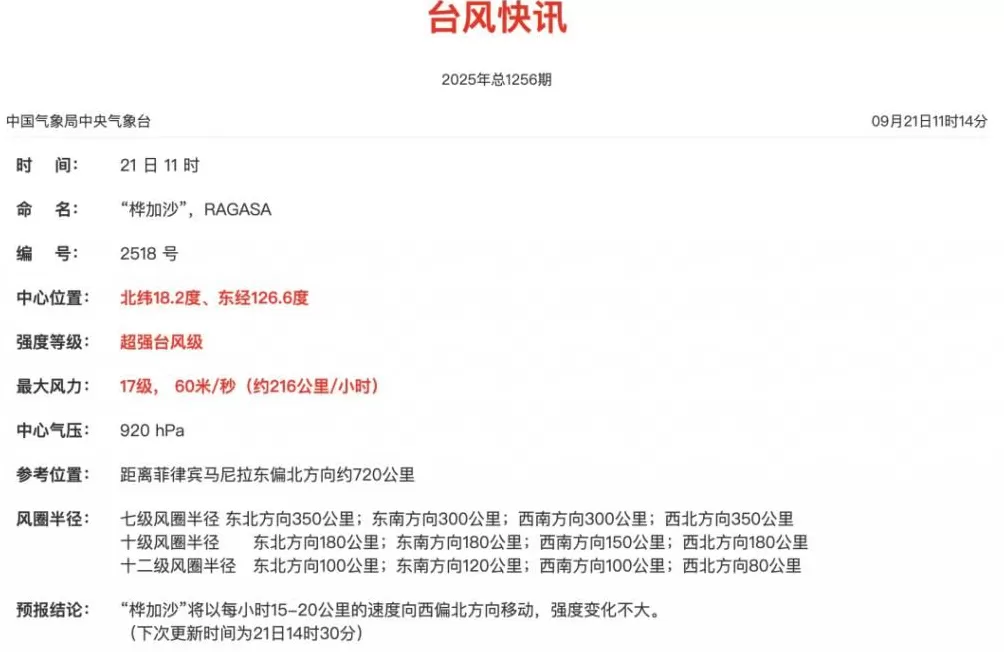 做好巨灾防御准备！广东气象发出罕见提醒-第2张图片-