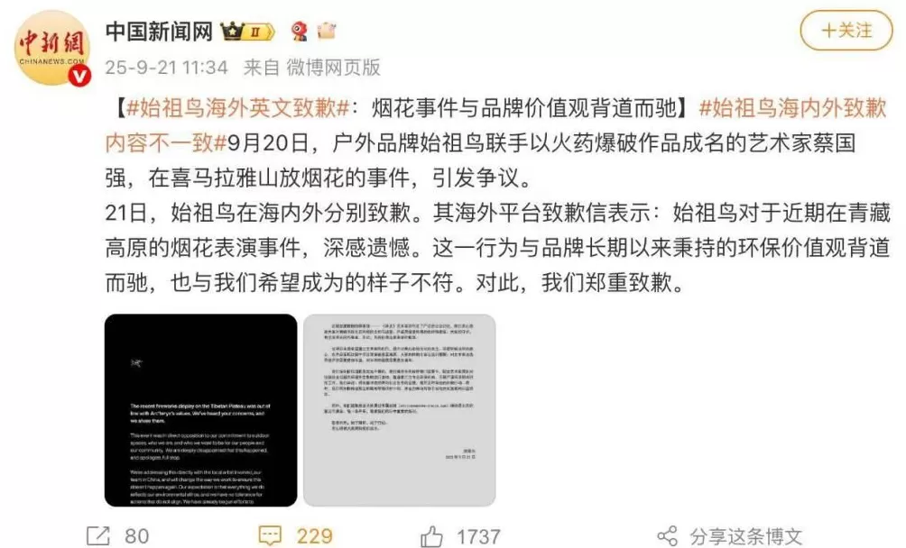 始祖鸟三天后才道歉，“炸山”这事还没完-第7张图片-