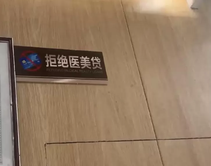 医美行业，坑了多少女大学生？-第19张图片-