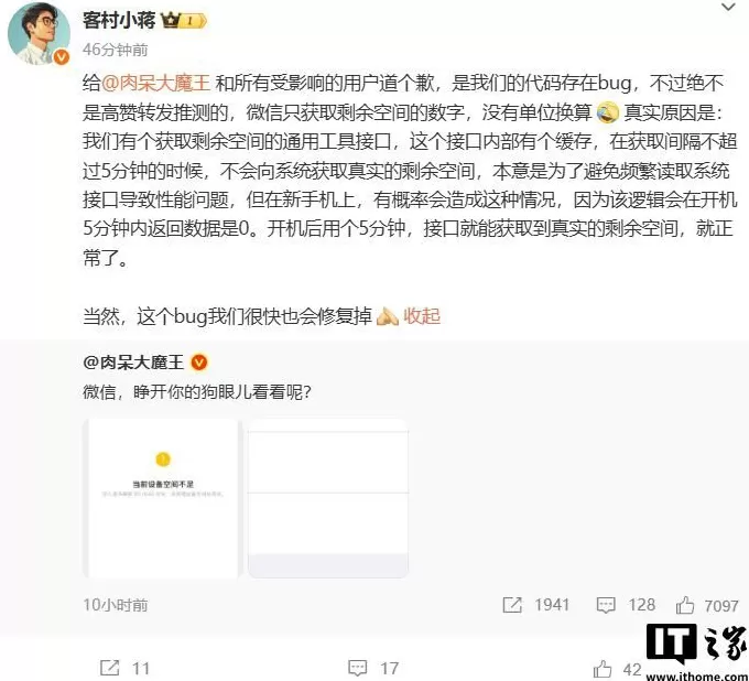 新手机导入微信聊天记录却显示空间不足？微信员工称代码存在Bug-第1张图片-