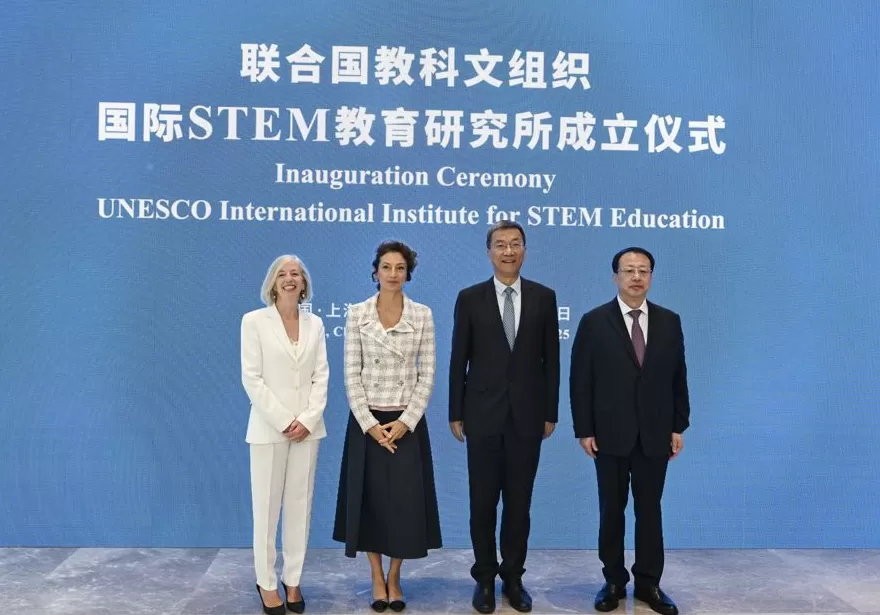 联合国教科文组织国际STEM教育研究所在上海成立-第1张图片-