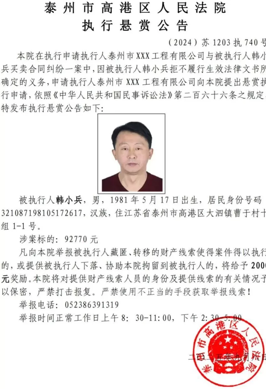 江苏一地发布悬赏公告-第1张图片-