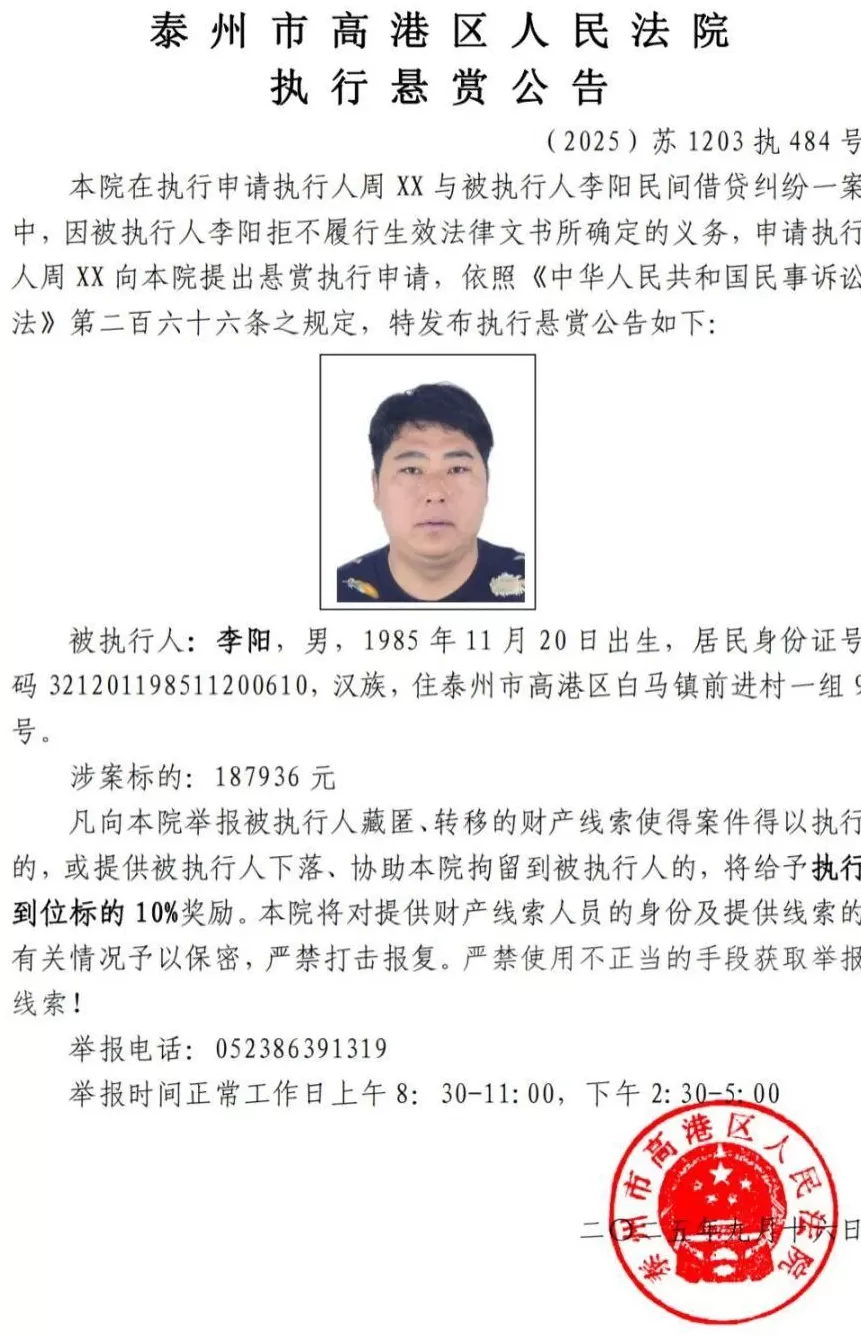 江苏一地发布悬赏公告-第3张图片-