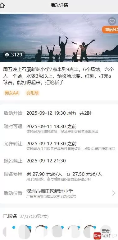 学校球馆订场规则再调整:重启邀请功能,限时30分钟-第3张图片- 学校球馆订场规则再调整:重启邀请功能,限时30分钟-第3张图片-