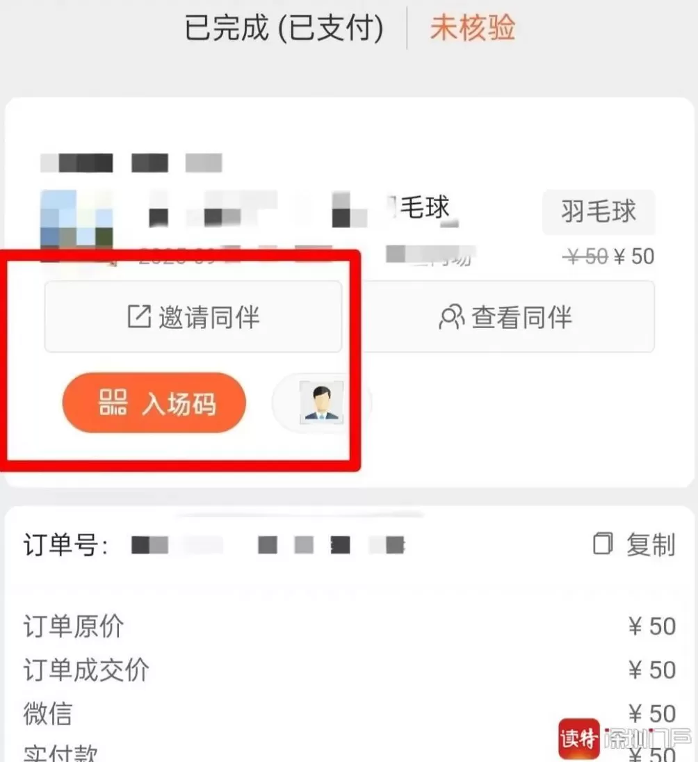 学校球馆订场规则再调整:重启邀请功能,限时30分钟-第4张图片- 学校球馆订场规则再调整:重启邀请功能,限时30分钟-第4张图片-