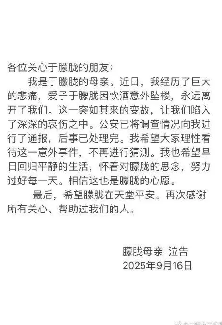 北京警方通报于朦胧坠楼身亡事件相关谣言-第4张图片- 北京警方通报于朦胧坠楼身亡事件相关谣言-第4张图片-