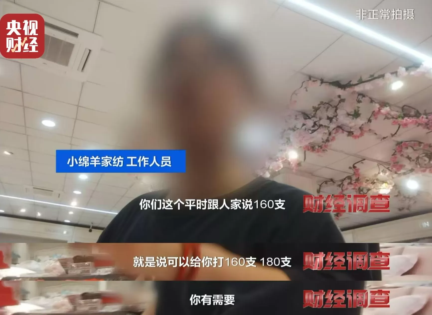 假标签、假材质、假宣传！央视曝光直播间“高端四件套”猫腻-第12张图片-