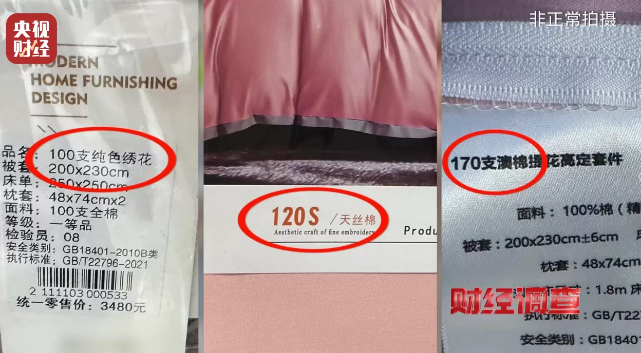 假标签、假材质、假宣传！央视曝光直播间“高端四件套”猫腻-第11张图片-