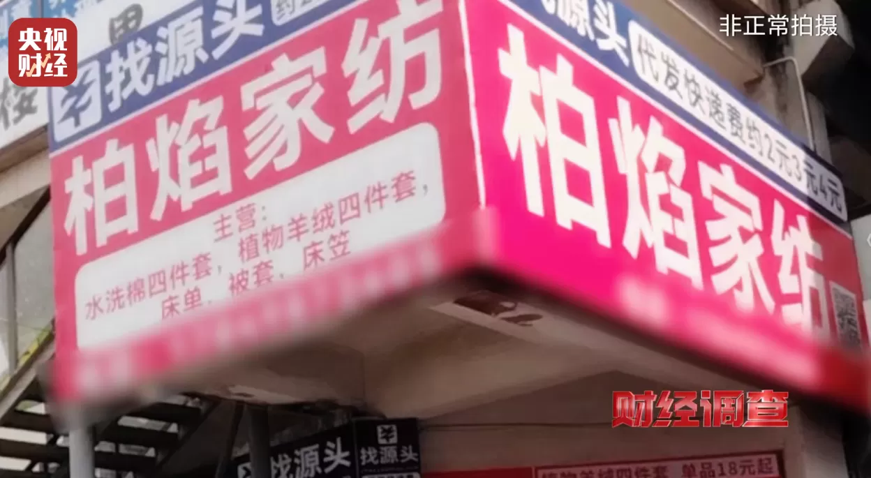 假标签、假材质、假宣传！央视曝光直播间“高端四件套”猫腻-第14张图片-