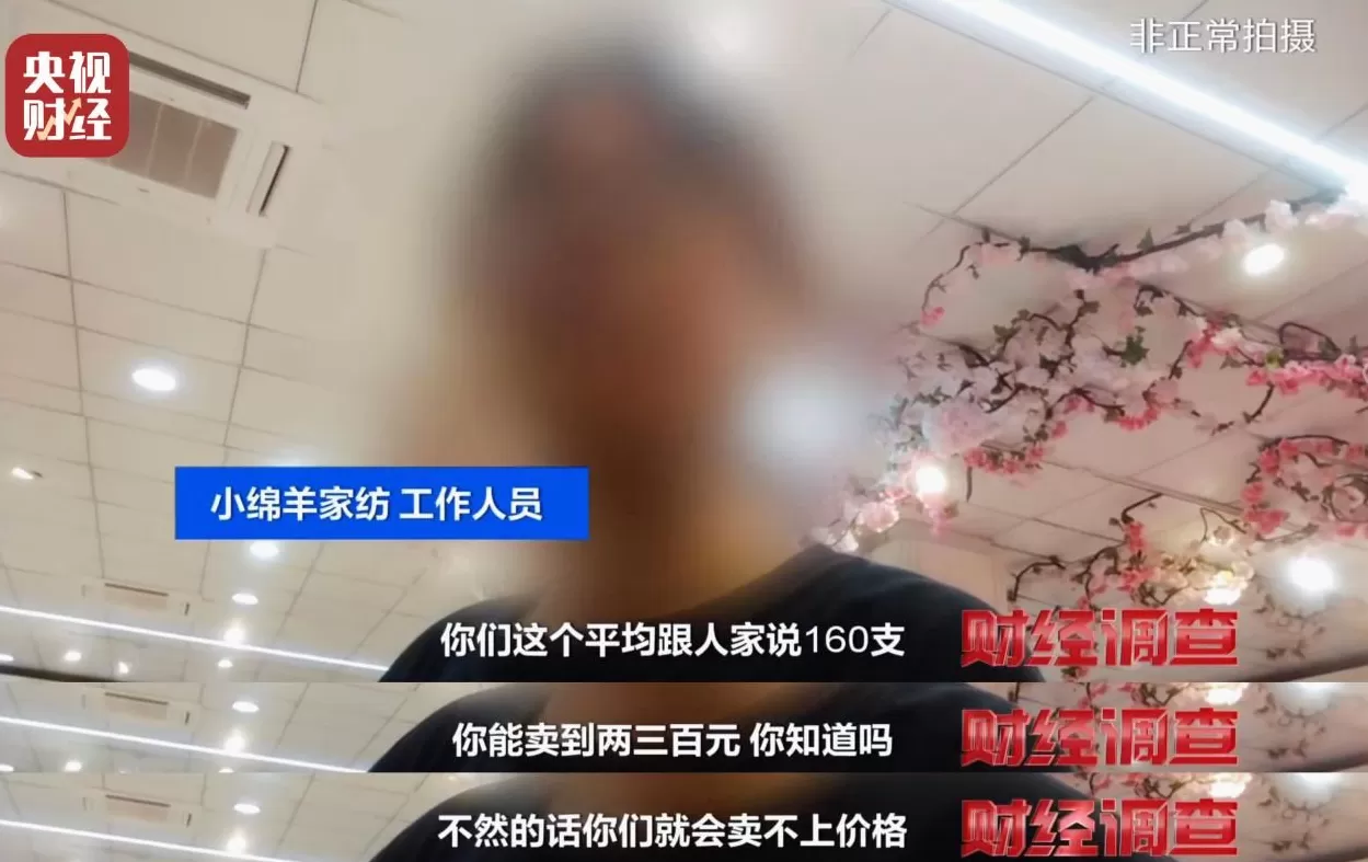 假标签、假材质、假宣传！央视曝光直播间“高端四件套”猫腻-第13张图片-