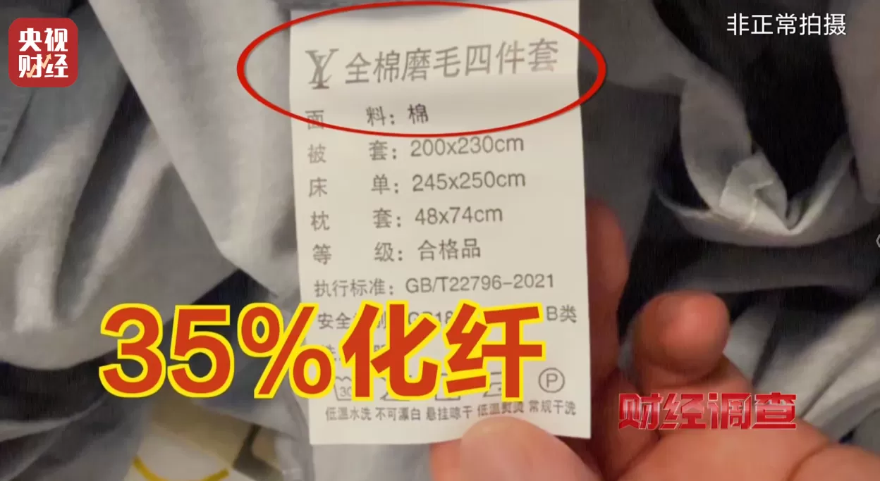 假标签、假材质、假宣传！央视曝光直播间“高端四件套”猫腻-第16张图片-