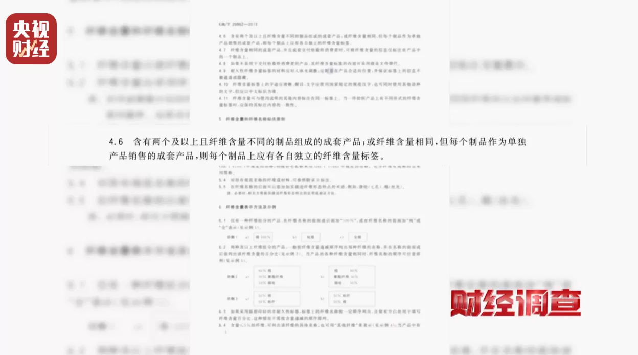 假标签、假材质、假宣传！央视曝光直播间“高端四件套”猫腻-第17张图片-