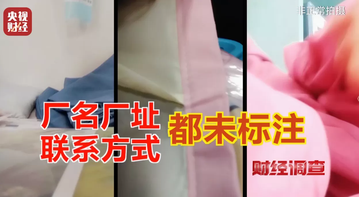 假标签、假材质、假宣传！央视曝光直播间“高端四件套”猫腻-第20张图片-