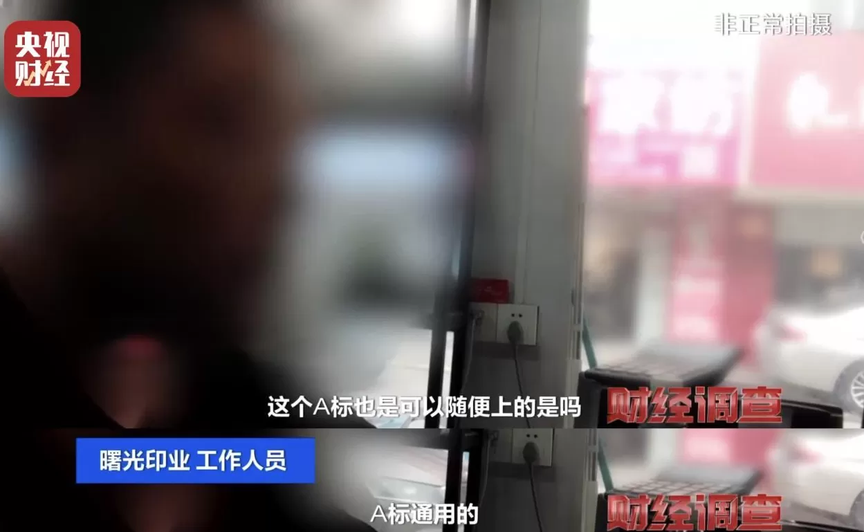 假标签、假材质、假宣传！央视曝光直播间“高端四件套”猫腻-第21张图片-