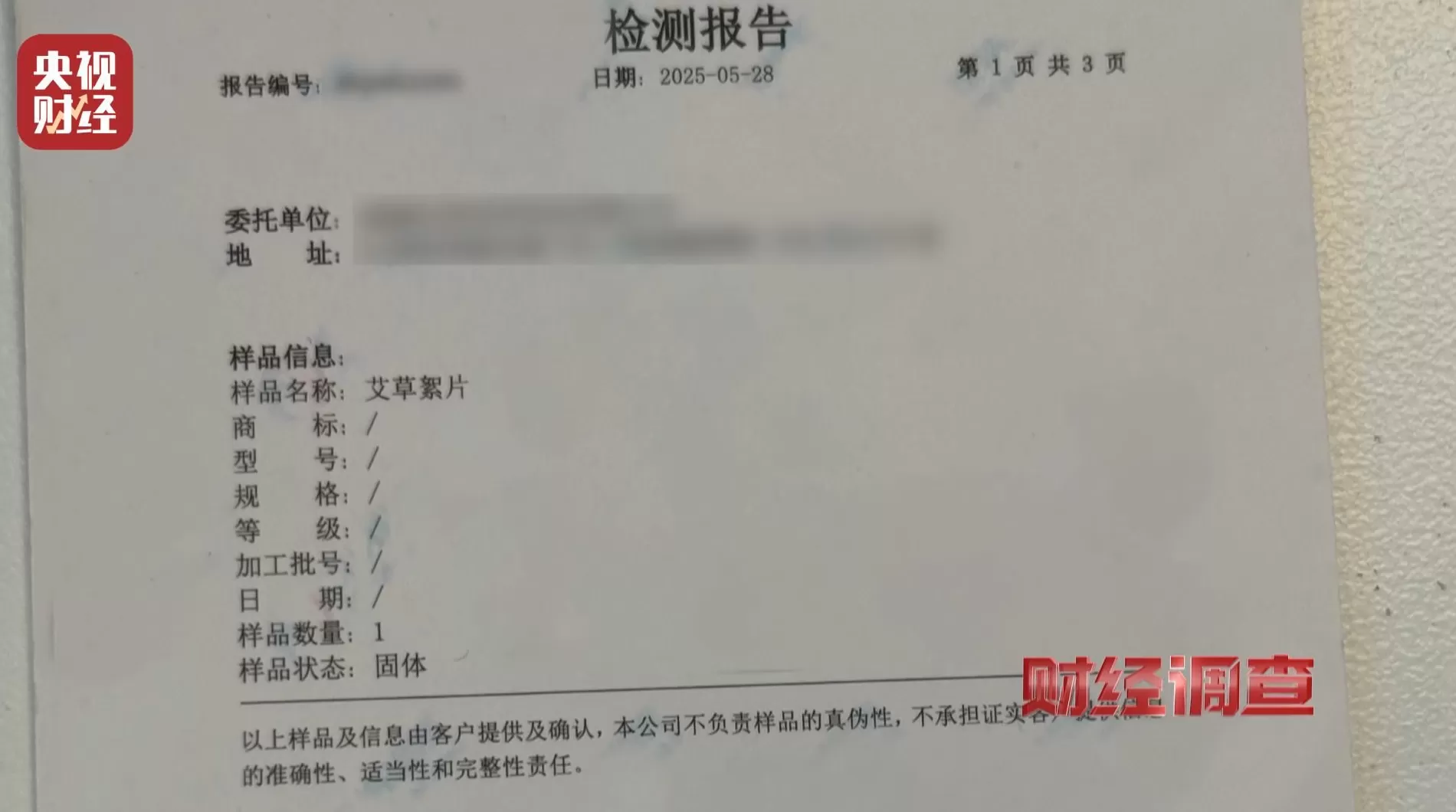 假标签、假材质、假宣传！央视曝光直播间“高端四件套”猫腻-第23张图片-