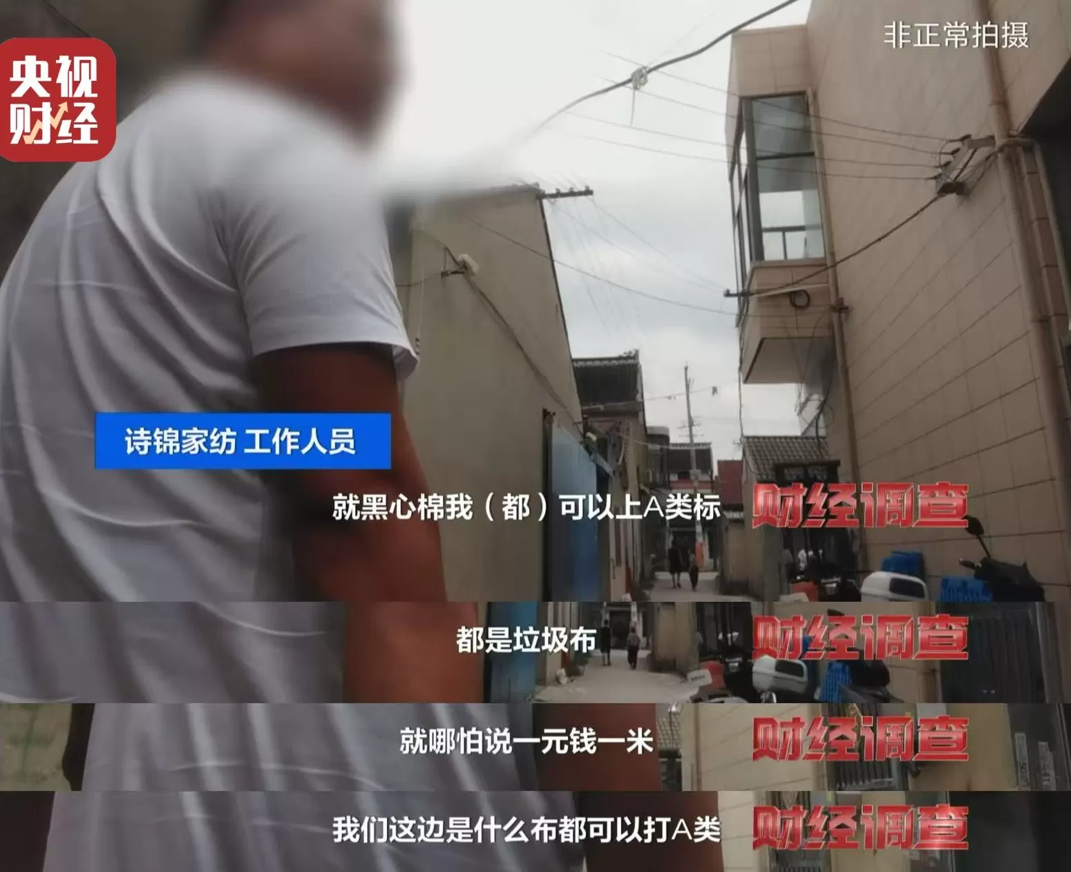 假标签、假材质、假宣传！央视曝光直播间“高端四件套”猫腻-第25张图片-