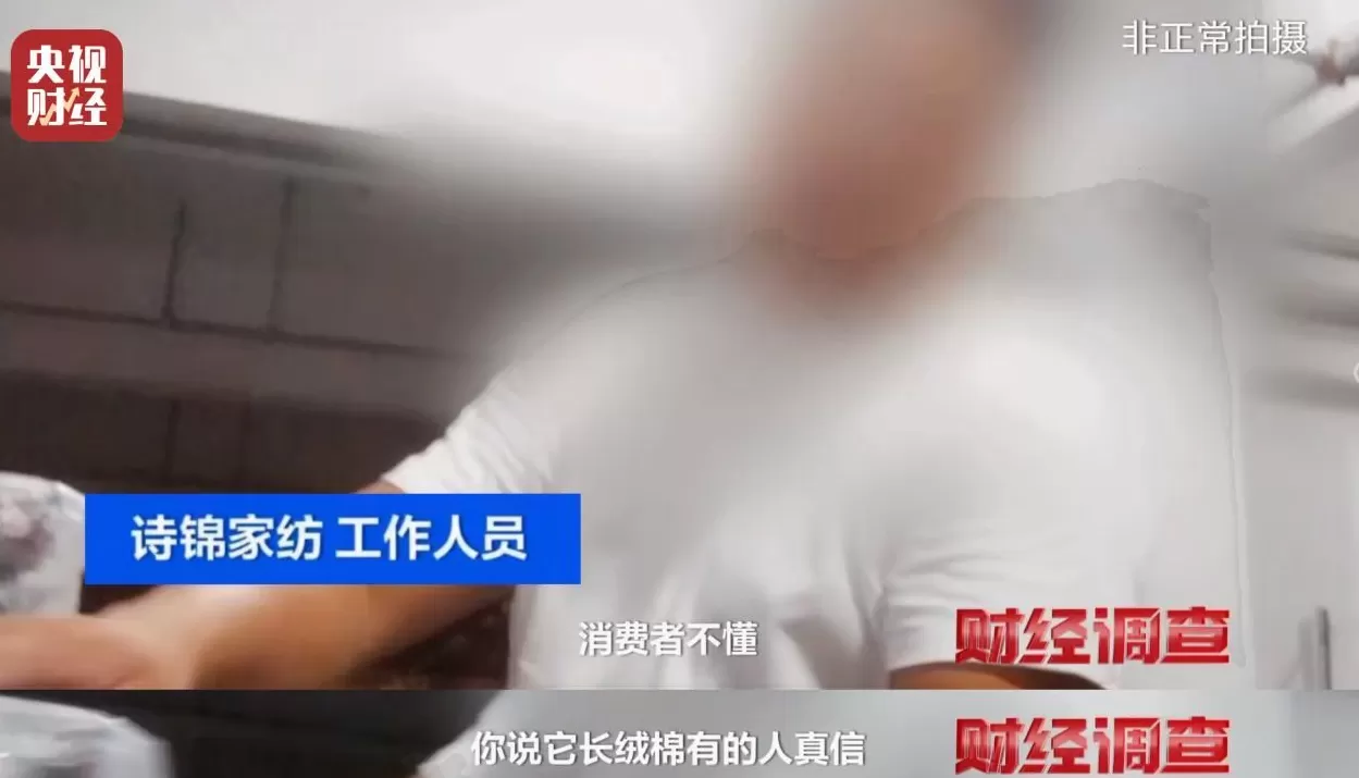 假标签、假材质、假宣传！央视曝光直播间“高端四件套”猫腻-第28张图片-