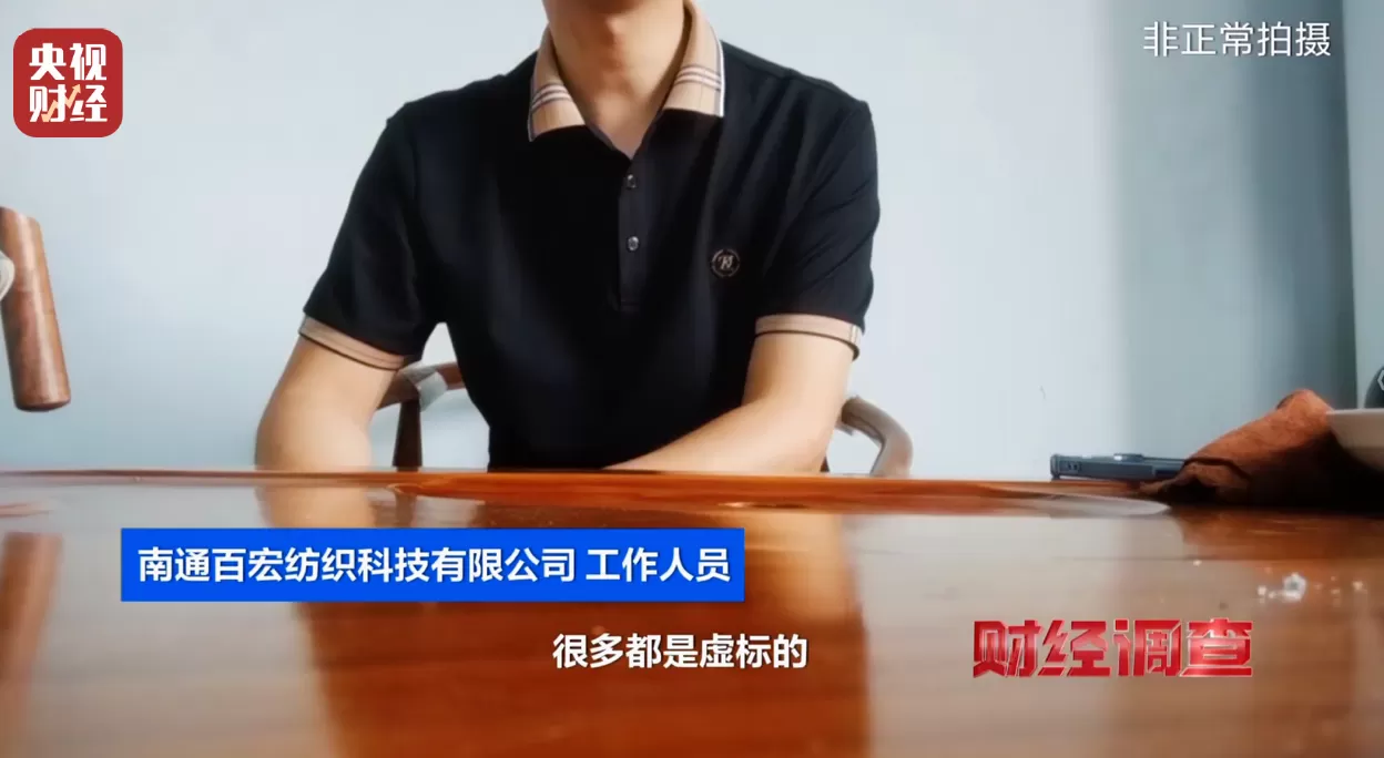 假标签、假材质、假宣传！央视曝光直播间“高端四件套”猫腻-第29张图片-