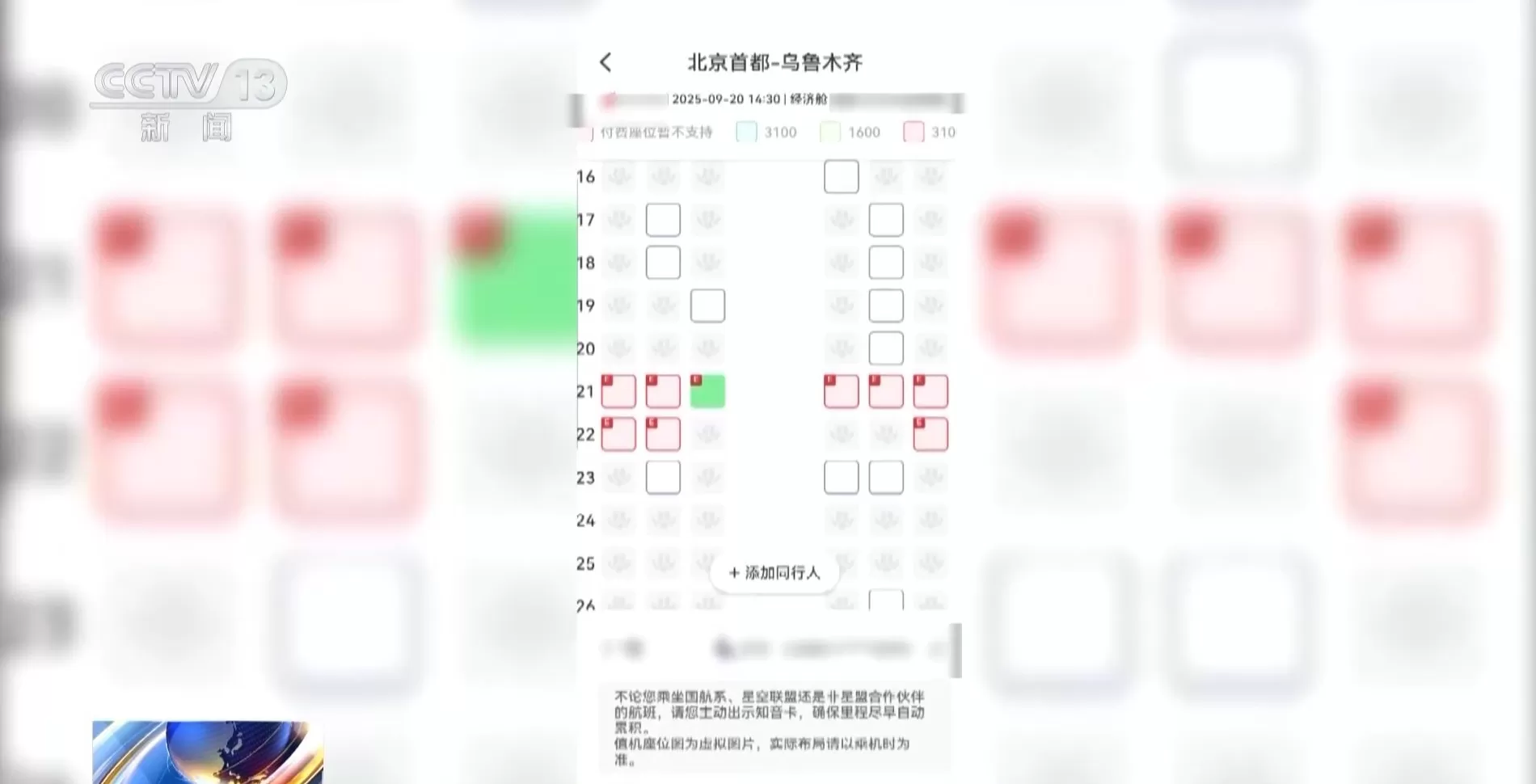 飞机“里程兑换选座”“付费选座”合理吗？专家解读-第3张图片-