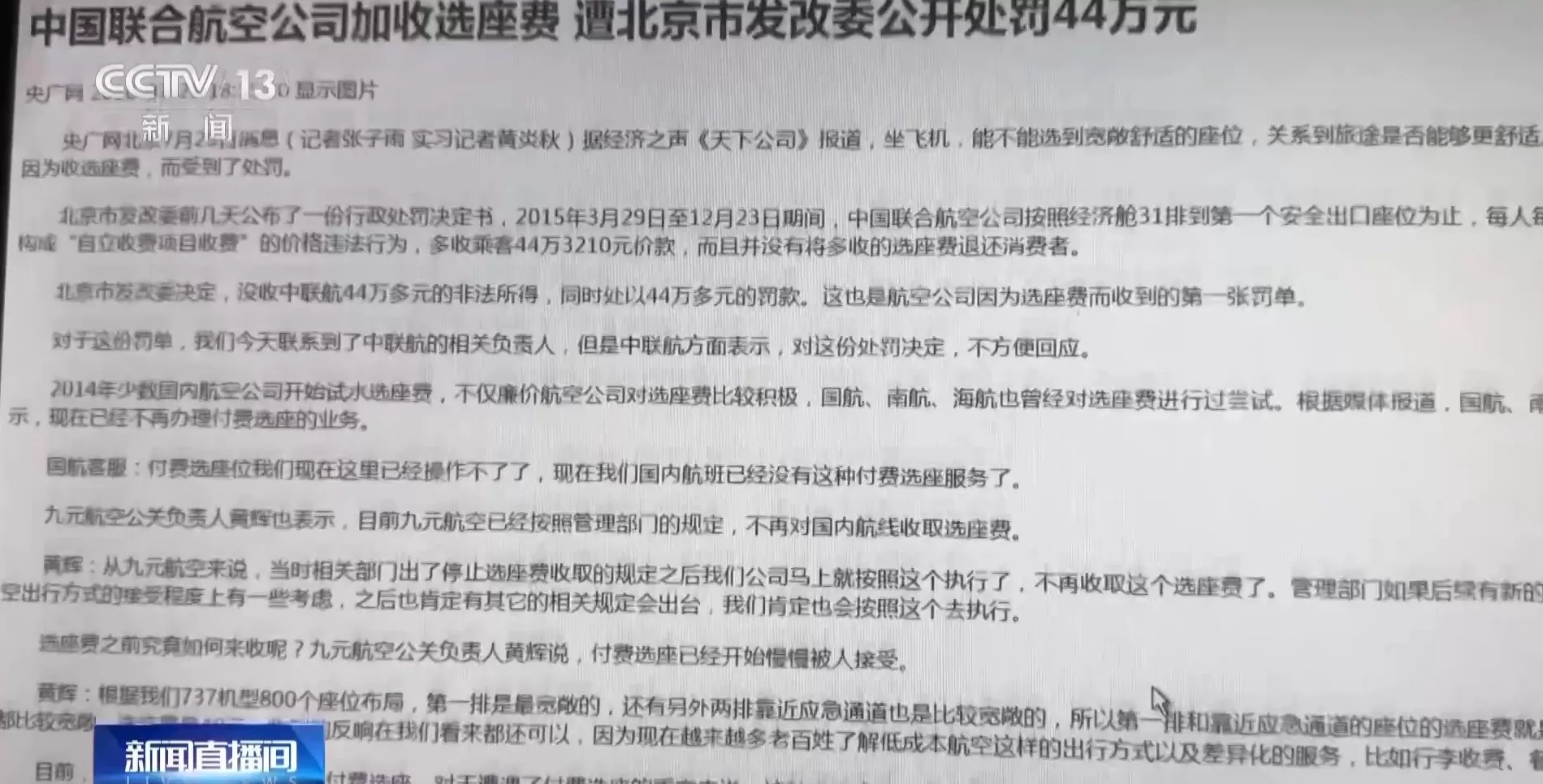 飞机“里程兑换选座”“付费选座”合理吗？专家解读-第7张图片-