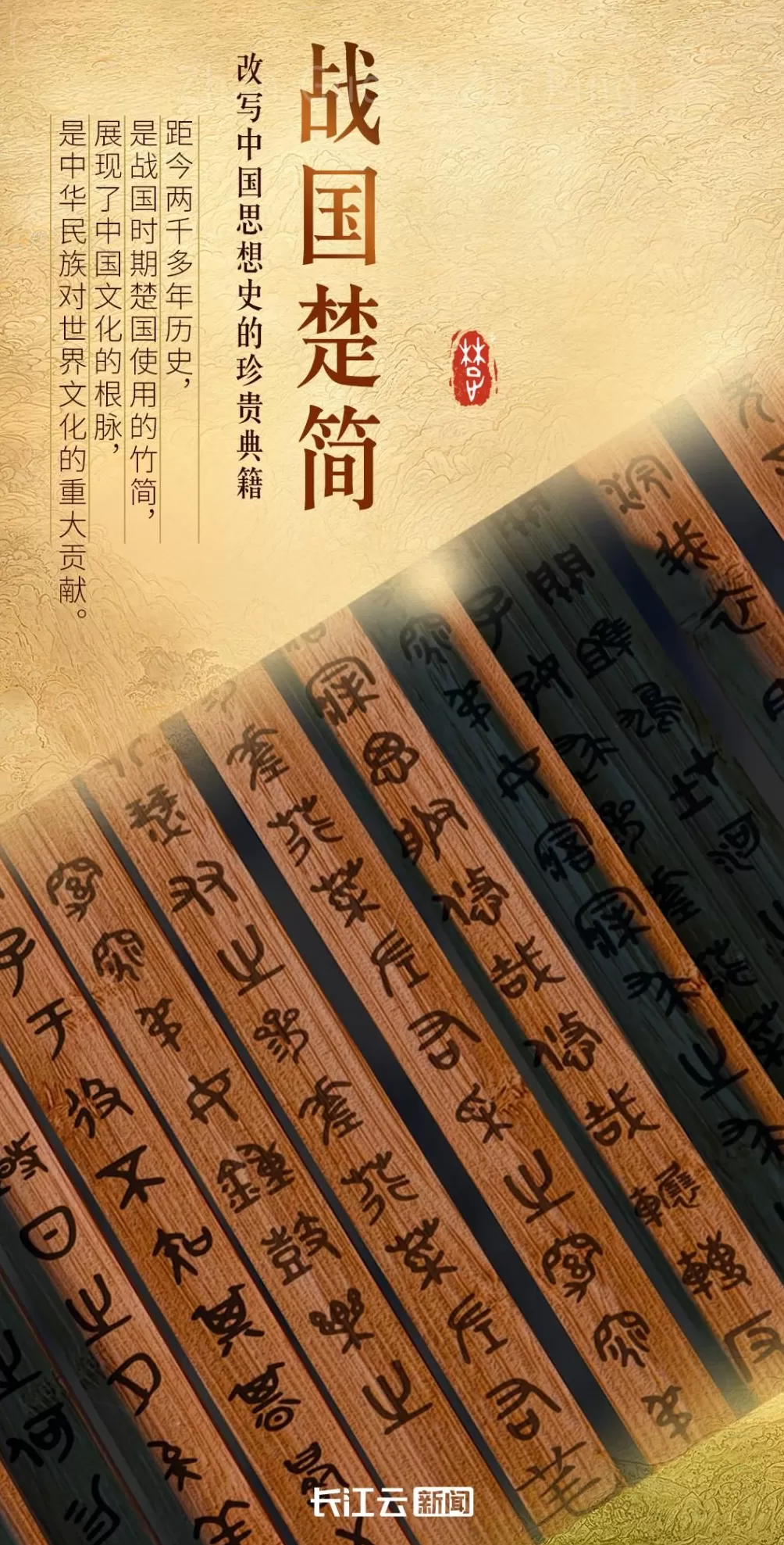 何以中国|楚文化，一场被低估的绚烂-第5张图片-