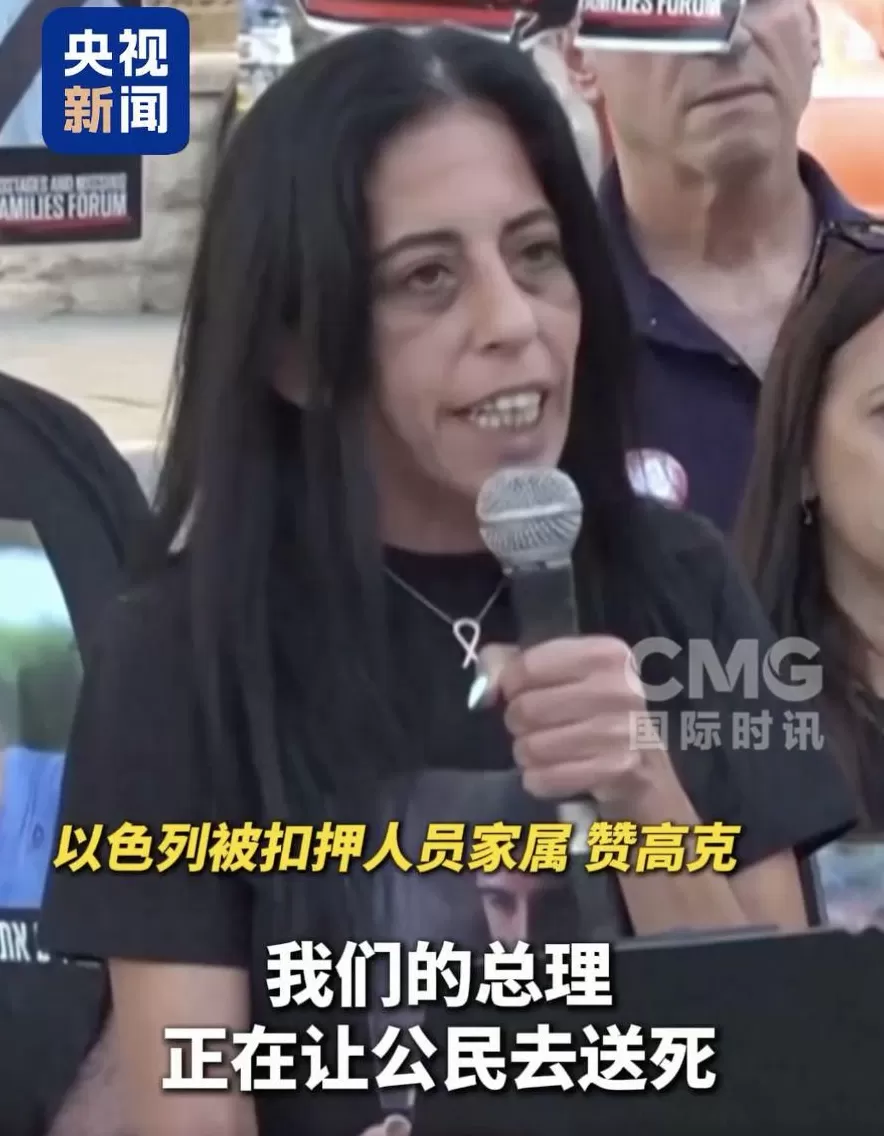 以军扩大作战范围，以色列抗议者：我们的总理正让公民去“送死”-第2张图片-