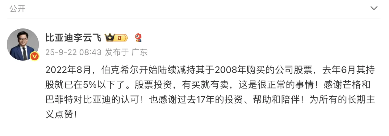 遭“股神”巴菲特清仓，比亚迪：有买就有卖，感谢芒格和巴菲特的认可-第1张图片-