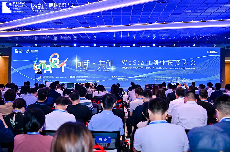 WeStart2025创业投资大会在沪启幕，会场内外密集开展创投对接-第1张图片-