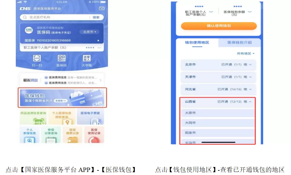 全国超150万参保人已开通医保钱包,流转“亲情资金”突破2亿-第2张图片- 全国超150万参保人已开通医保钱包,流转“亲情资金”突破2亿-第2张图片-