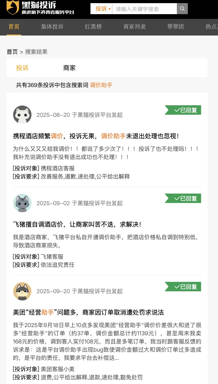 究竟｜携程被约谈事涉“调价助手”？酒店“定价权”究竟属于谁？-第1张图片-