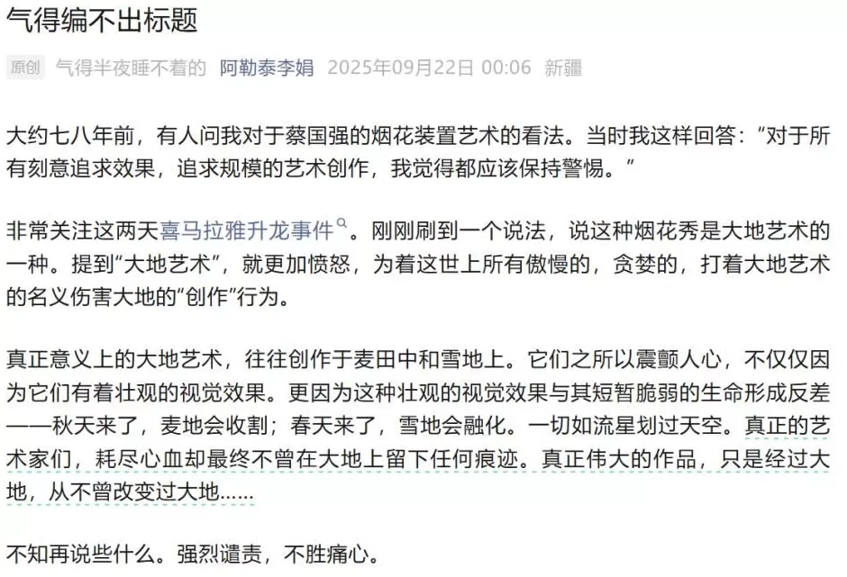 作家李娟发文谴责喜马拉雅烟花秀：气得编不出标题-第1张图片-