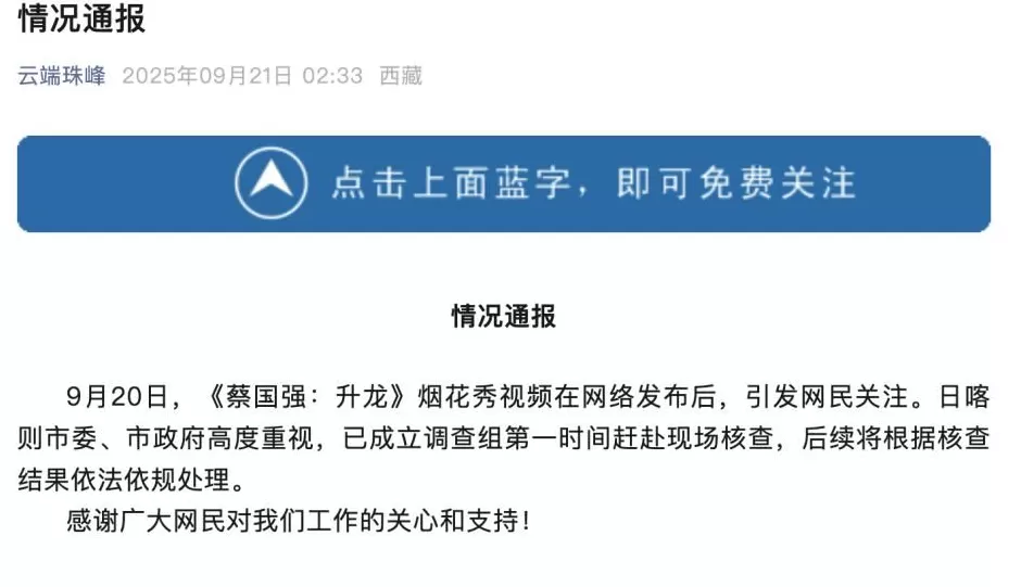 作家李娟发文谴责喜马拉雅烟花秀：气得编不出标题-第4张图片-