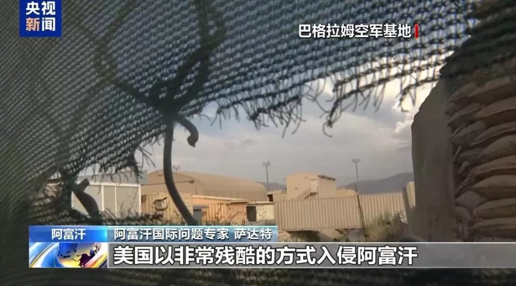 美声称要“收回”阿富汗空军基地阿国际问题专家:虚张声势-第2张图片- 美声称要“收回”阿富汗空军基地阿国际问题专家:虚张声势-第2张图片-