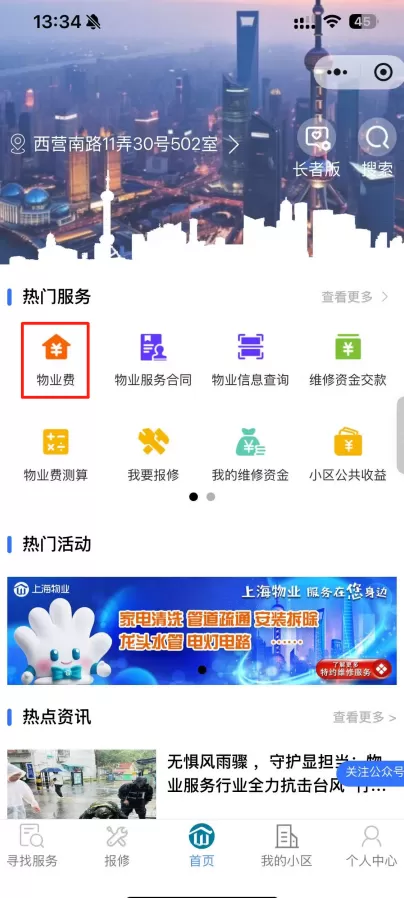 让“糊涂账”变得公开透明,上海物业开展“四亮”服务成效初显-第6张图片- 让“糊涂账”变得公开透明,上海物业开展“四亮”服务成效初显-第6张图片-