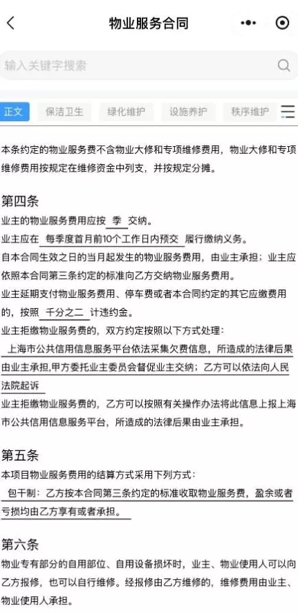 让“糊涂账”变得公开透明,上海物业开展“四亮”服务成效初显-第9张图片- 让“糊涂账”变得公开透明,上海物业开展“四亮”服务成效初显-第9张图片-