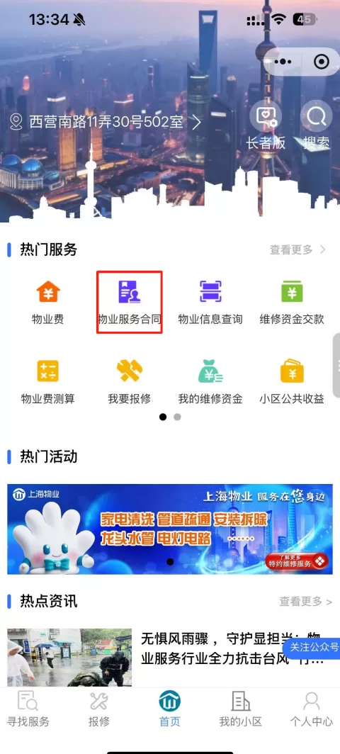 让“糊涂账”变得公开透明,上海物业开展“四亮”服务成效初显-第8张图片- 让“糊涂账”变得公开透明,上海物业开展“四亮”服务成效初显-第8张图片-